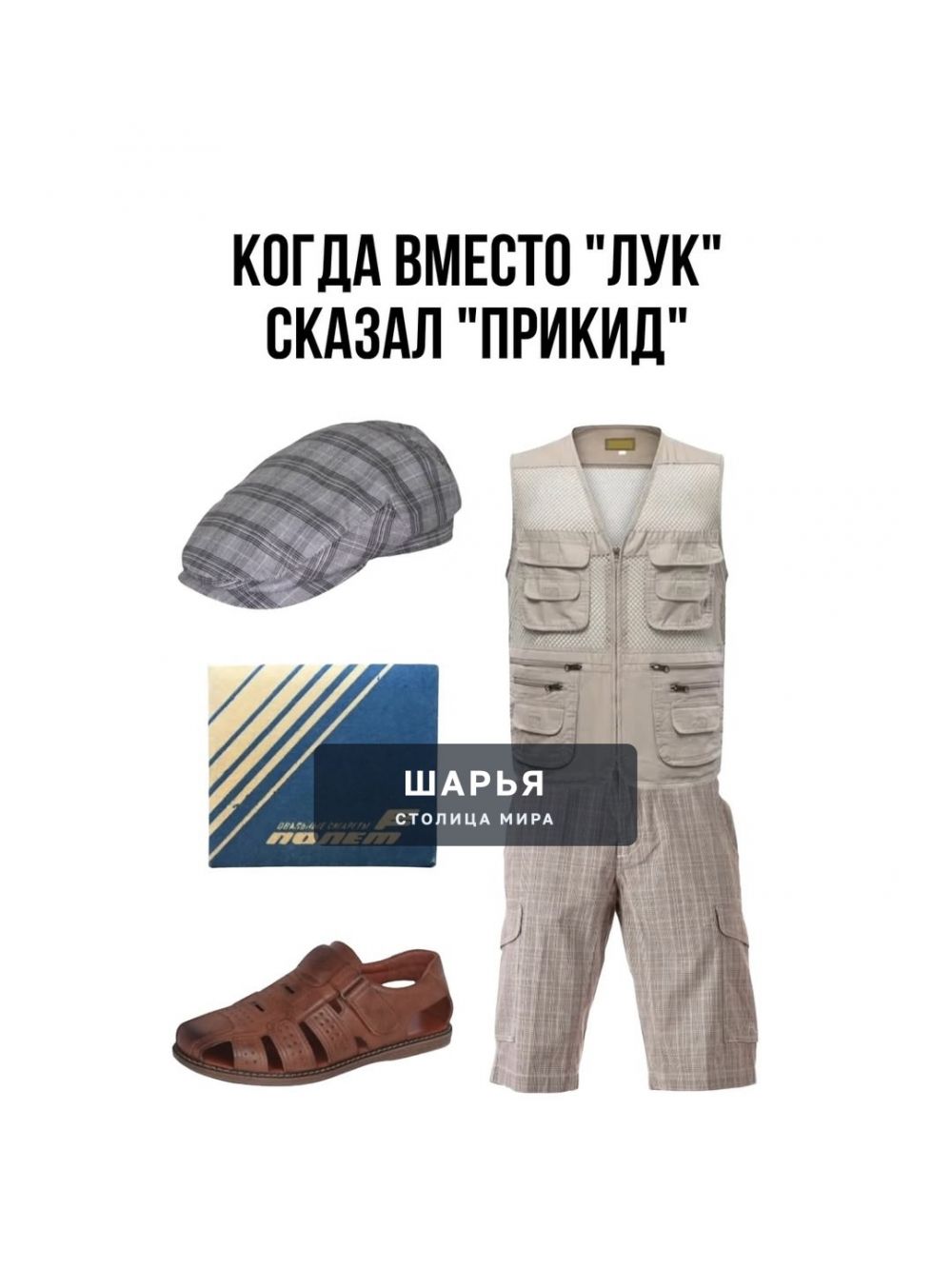 Когда словарный запас выдает возраст — Шарья — фото 5