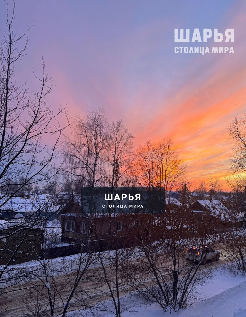 Ул. Ивана Шатрова — Шарья