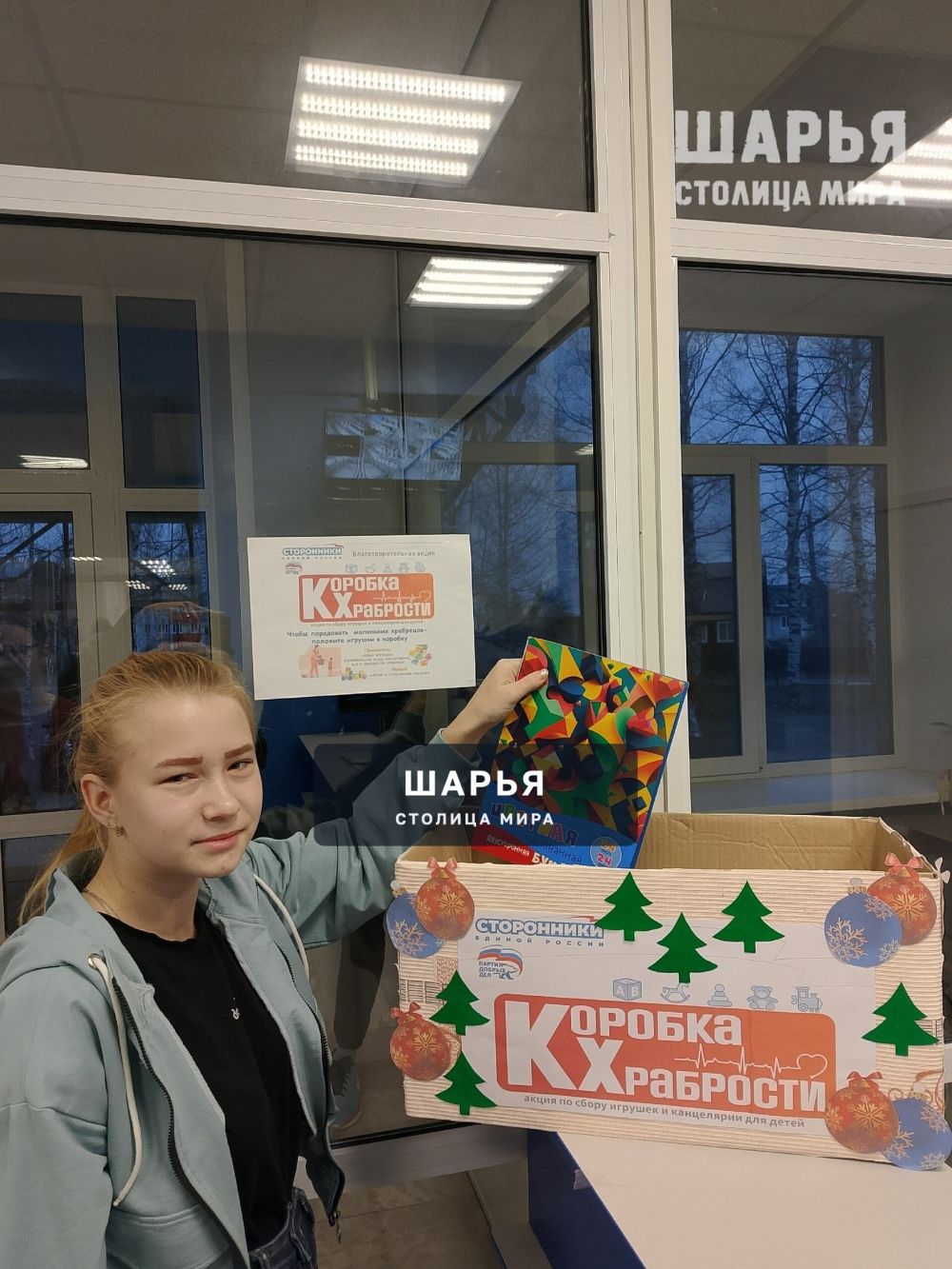 Шарьинский педагогический колледж присоединился к акции «Коробка храбрости» — Шарья — фото 5