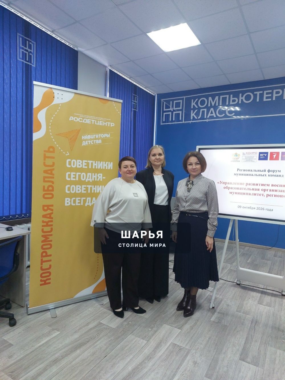 О развитии воспитательной работе на региональном уровне — Шарья — фото 4
