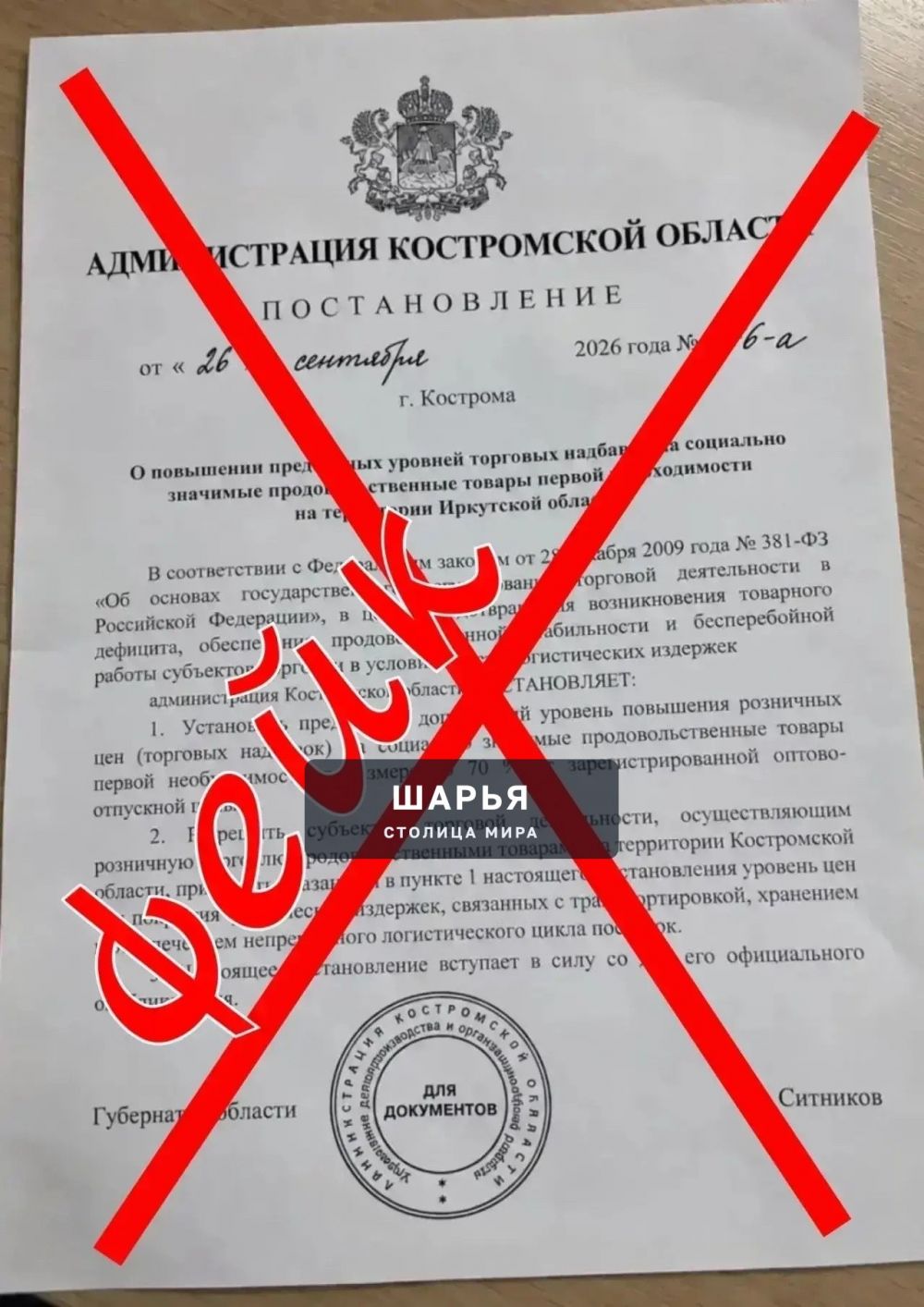 Внимание, фейк! Недовольные результатом выборов противники России с новой силой подключили… — Шарья