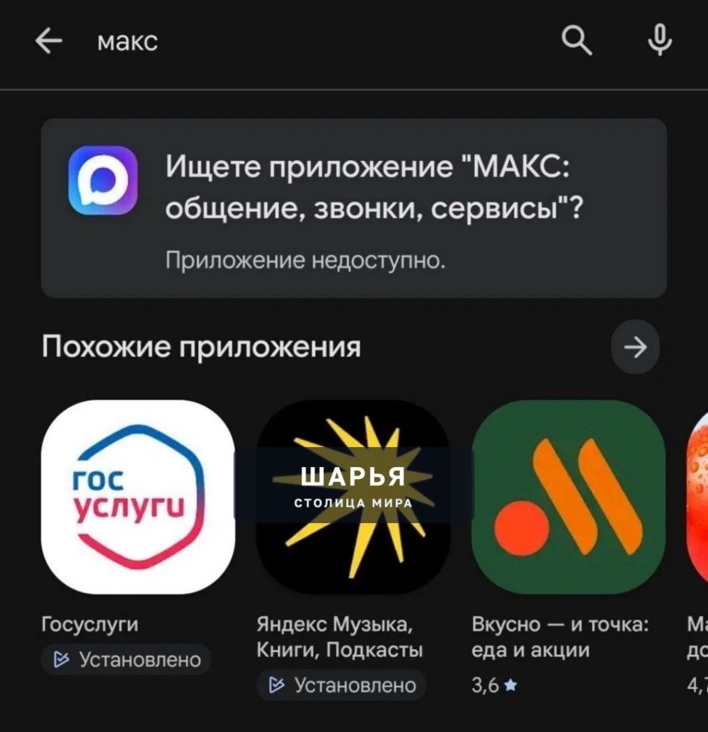 ‼ MAX УДАЛИЛИ ИЗ Google Play — пользователи сообщают, что в российской версии магазина… — Шарья