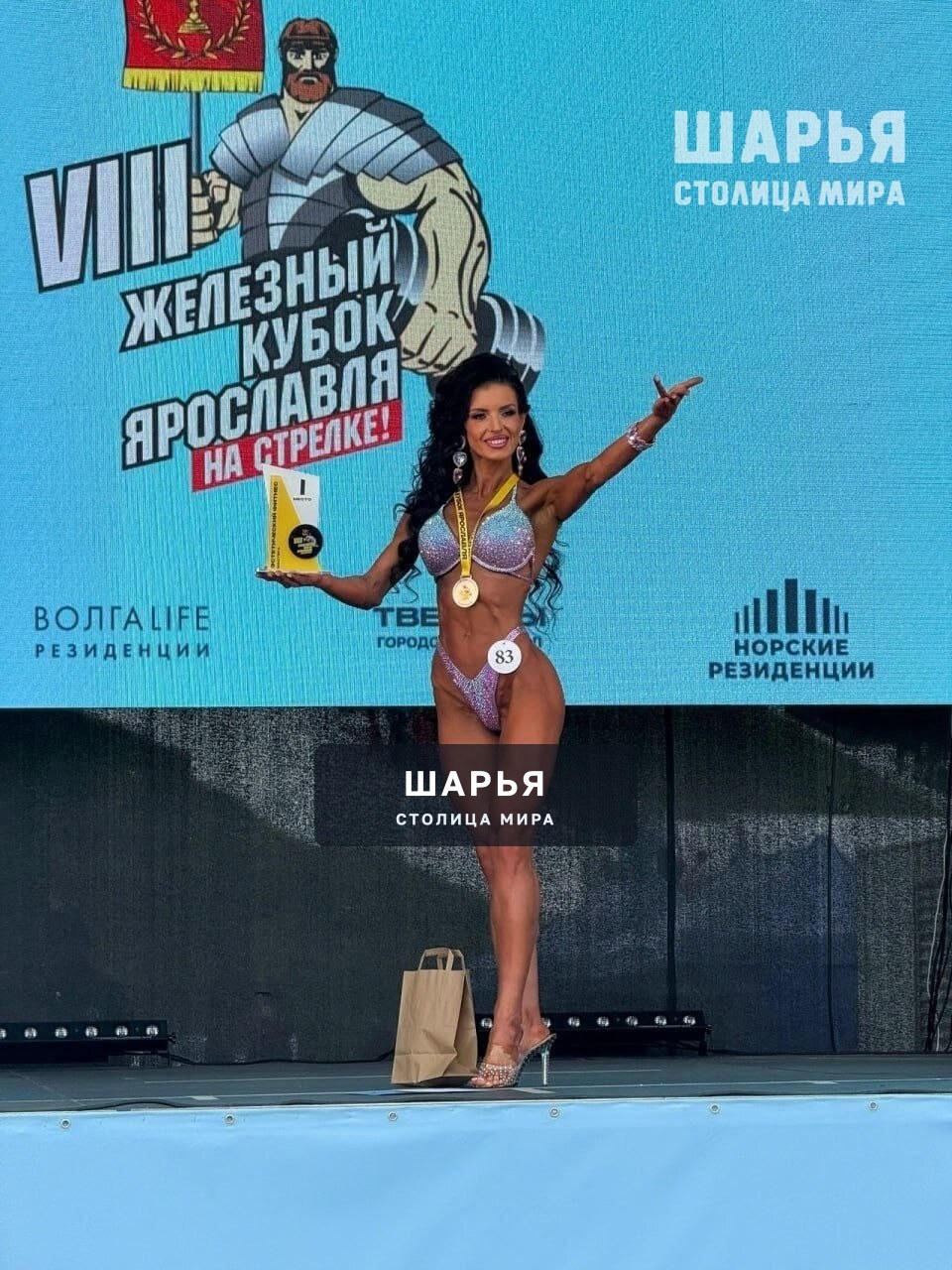 Чемпионка, рождённая в Шарье — Шарья