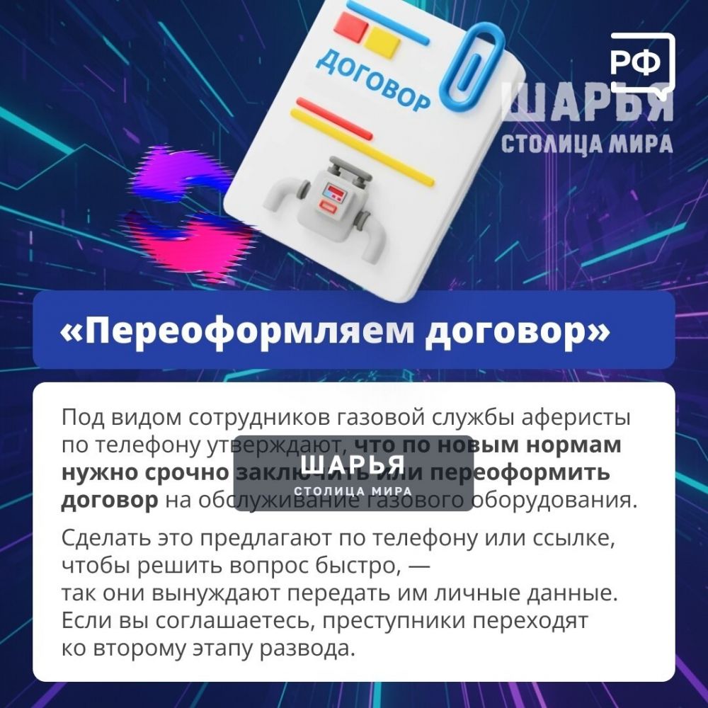 Шарьинский отдел УМВД России предупреждает! — Шарья — фото 7