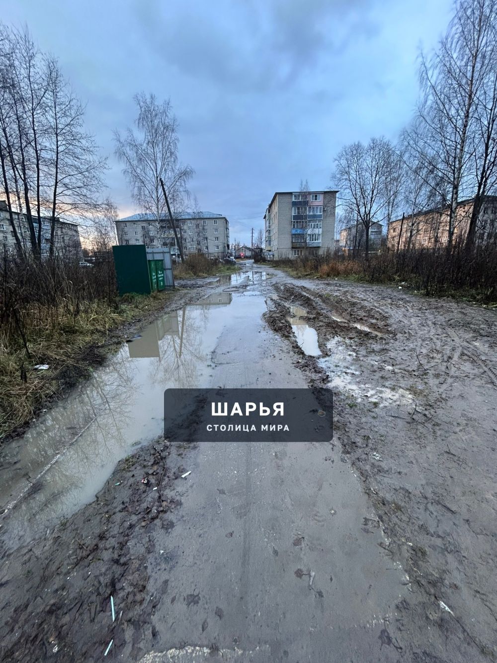 А тут постоянно ходят дети по этой дороге в школу из школы , а если вторая смена и темнота!? — Шарья — фото 2