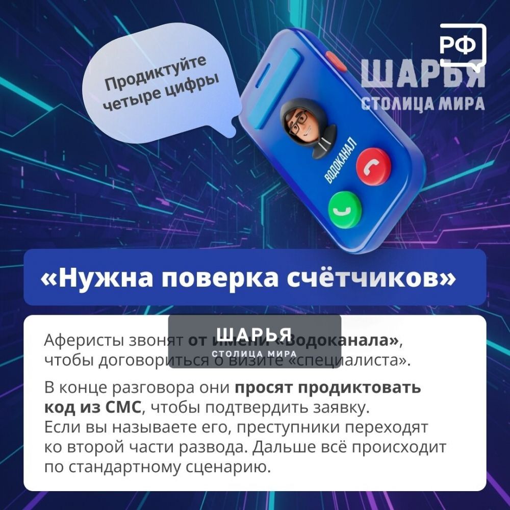 Шарьинский отдел УМВД России предупреждает! — Шарья — фото 4