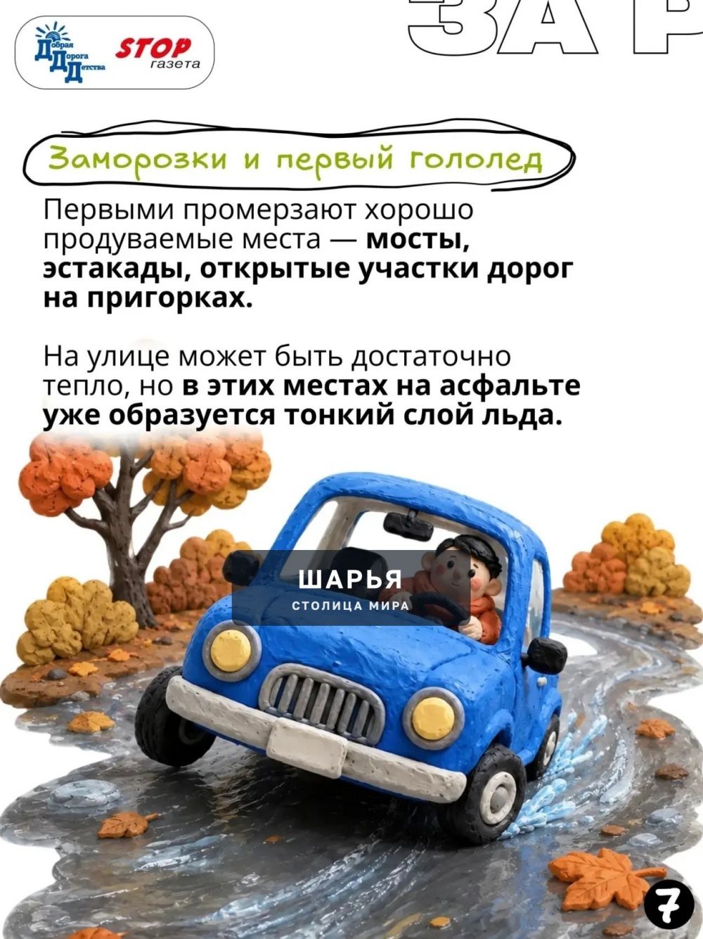 Осень за рулем: опасности осенней дороги — Шарья — фото 7