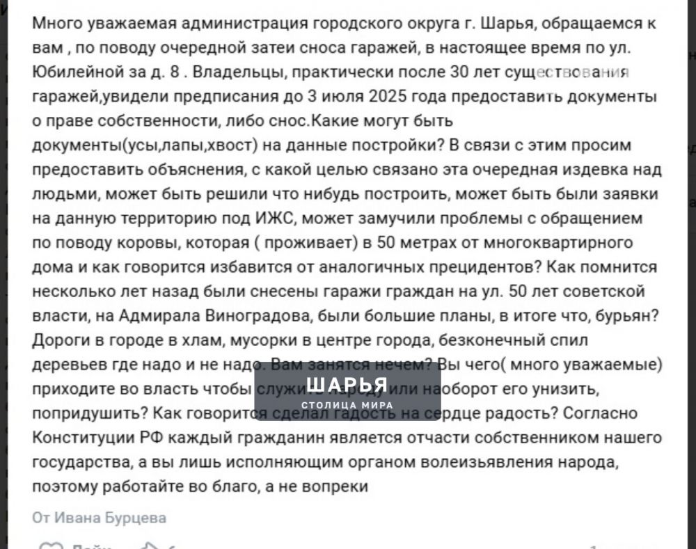В Шарье снова разгорается спор из-за сноса гаражей у многоквартирных домов — Шарья — фото 2