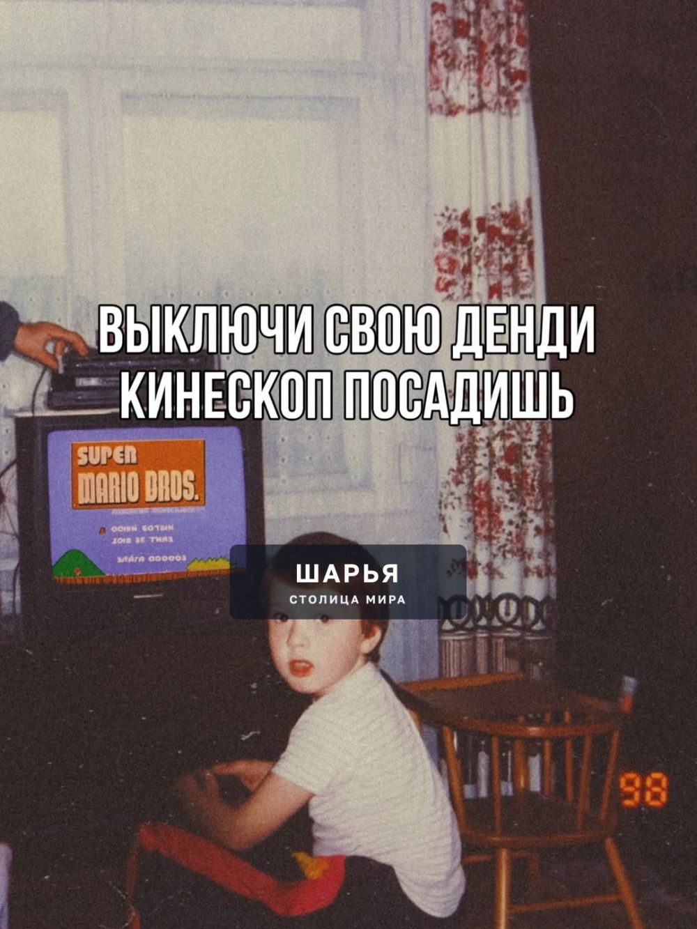 Фразы-уловки детства. Какие ещё были фразы-уловки? — Шарья — фото 8