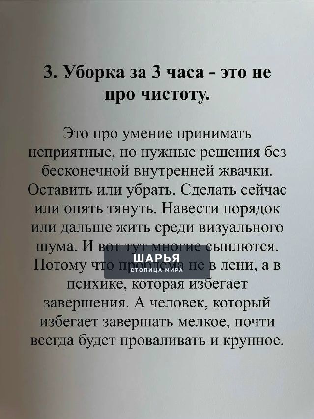 Невозможно построить систему в делах, имея систему хаоса в жизни! — Шарья — фото 4