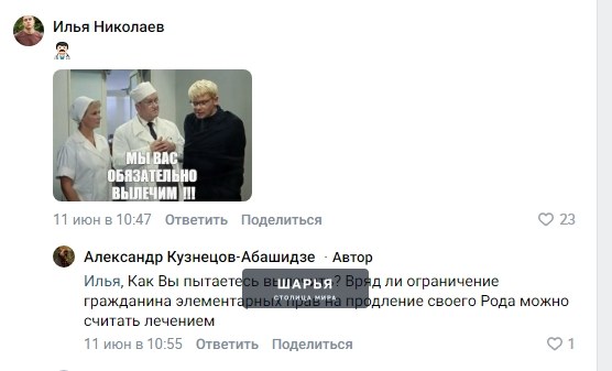 Публикация «Публичное обращение к депутатам городской Думы г. Шарья Кощееву М. и Силаковой Ю.» — фото 1