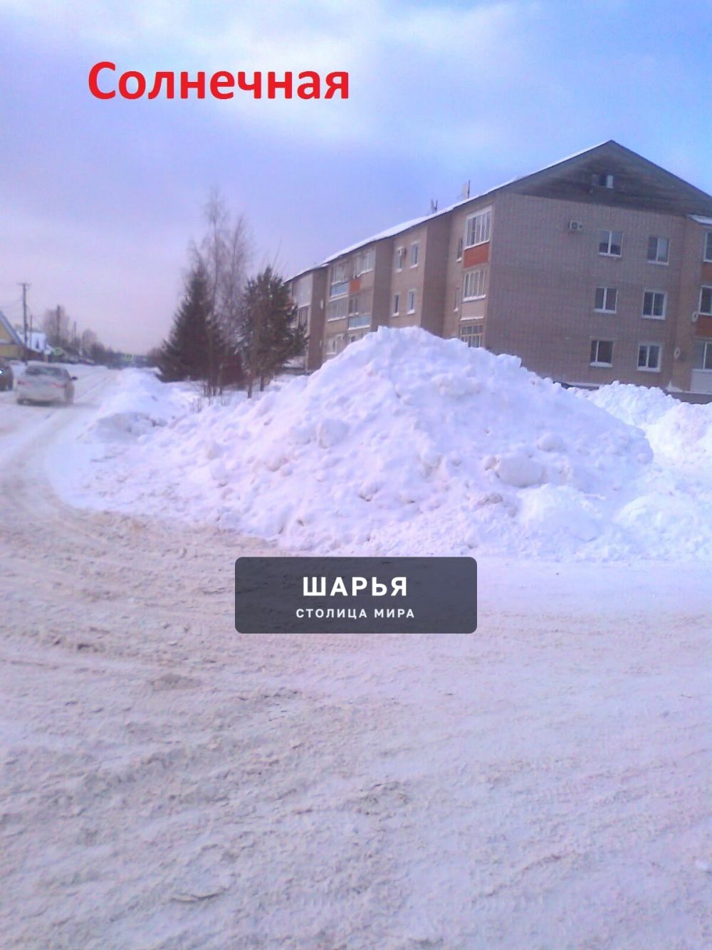 Публикация «Снегопад в городе Шарья» — фото 5