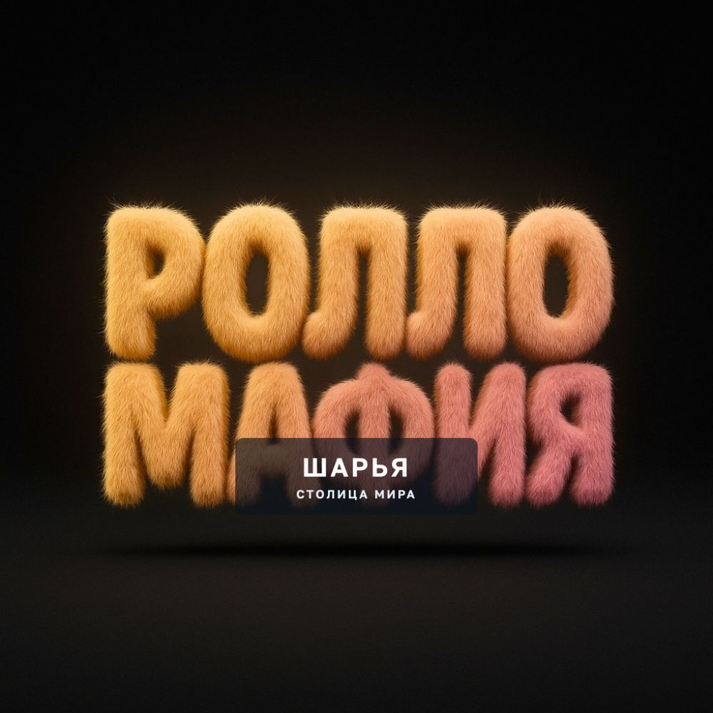 Ролломафия — лучшие в городе по роллам, вокам и пицце — Шарья