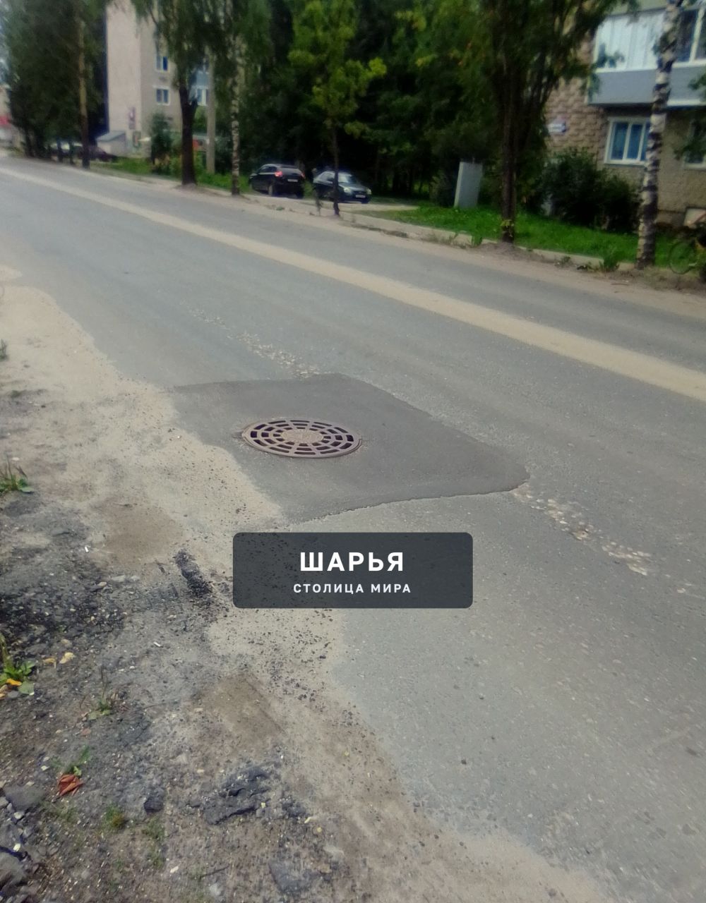 Публикация «Отремонтированный участок дороги на улице Адмирала Виноградова» — Шарья — фото 2