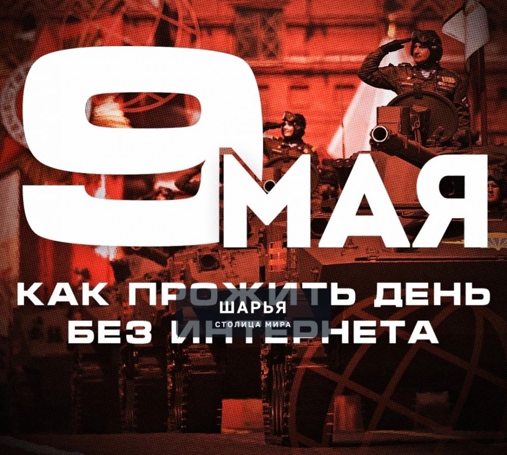 Актуалочка: памятка для россиян, «как прожить завтрашний день без интернета» — Шарья