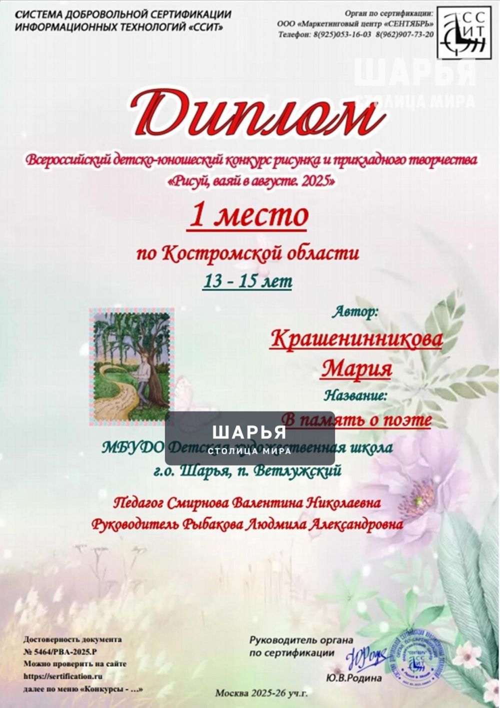 Юные художницы Шарьи одержали три победы — Шарья — фото 3