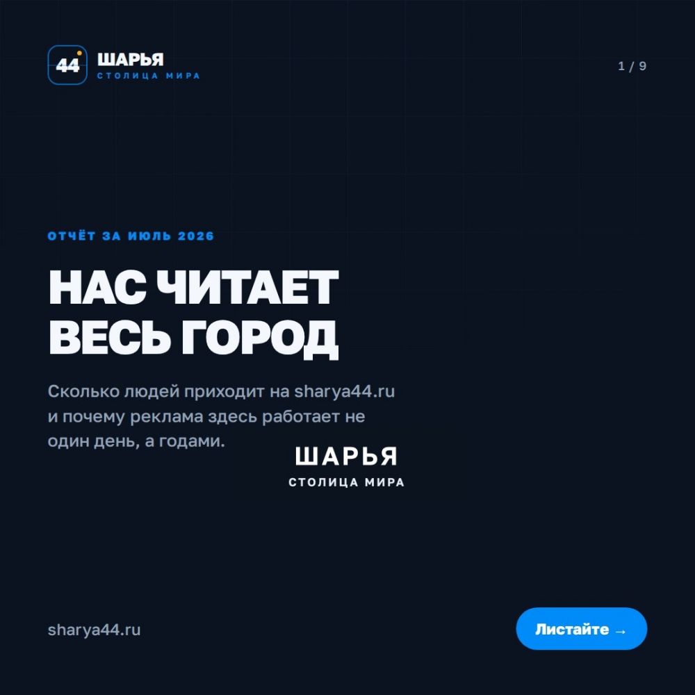 SHARYA44.RU | КРУПНЕЙШИЙ ГОРОДСКОЙ ПОРТАЛ «ШАРЬЯ – СТОЛИЦА МИРА»
