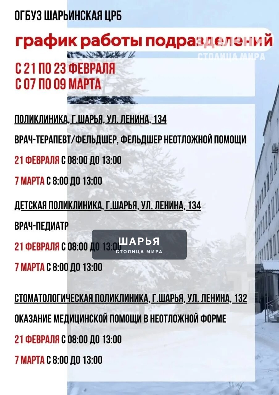 График работы специалистов Шарьинской ЦРБ в праздничные дни — Шарья