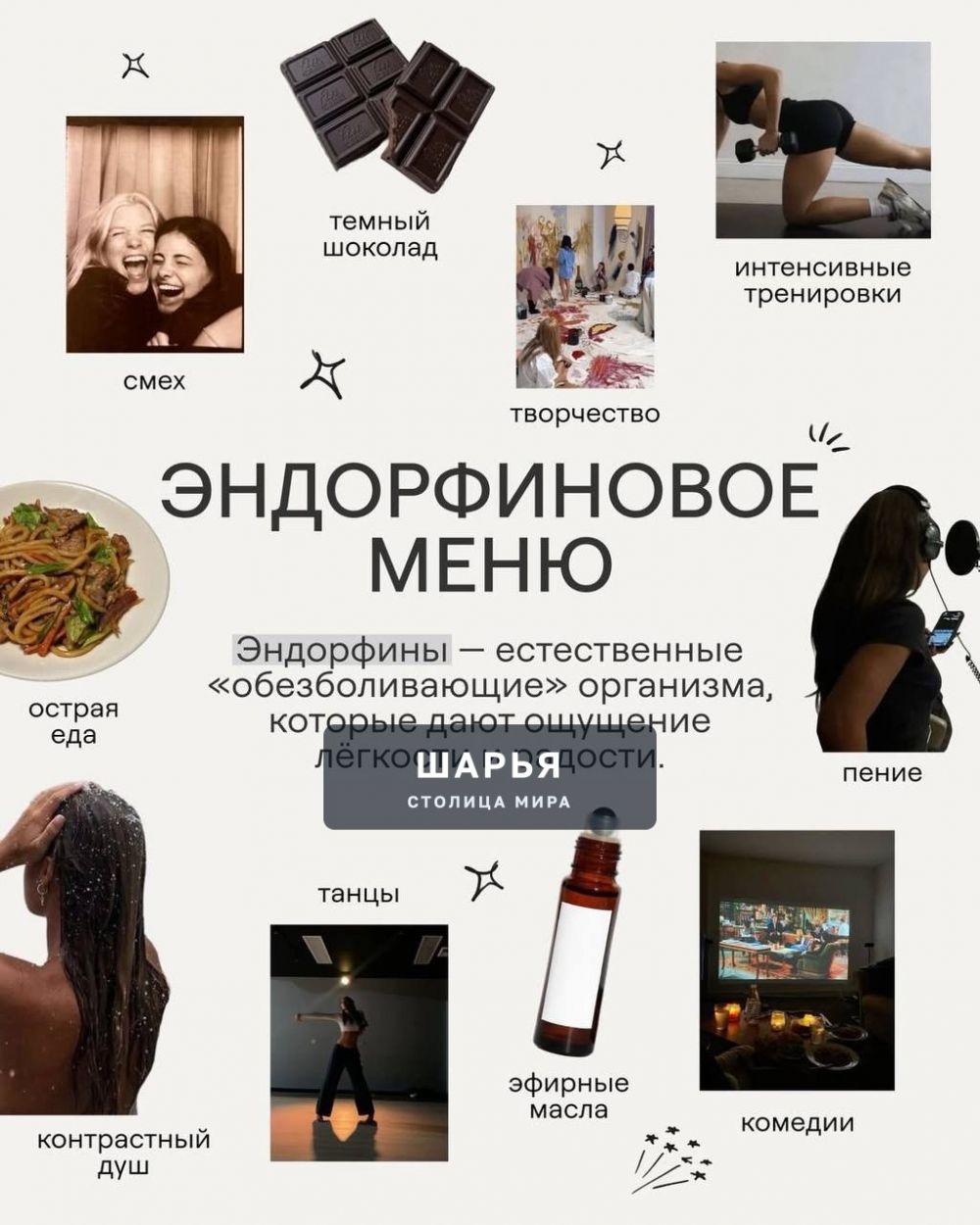 Становимся счастливым: в сети собрали «дофаминовое меню» — гении разложили по полочкам, где… — Шарья — фото 2