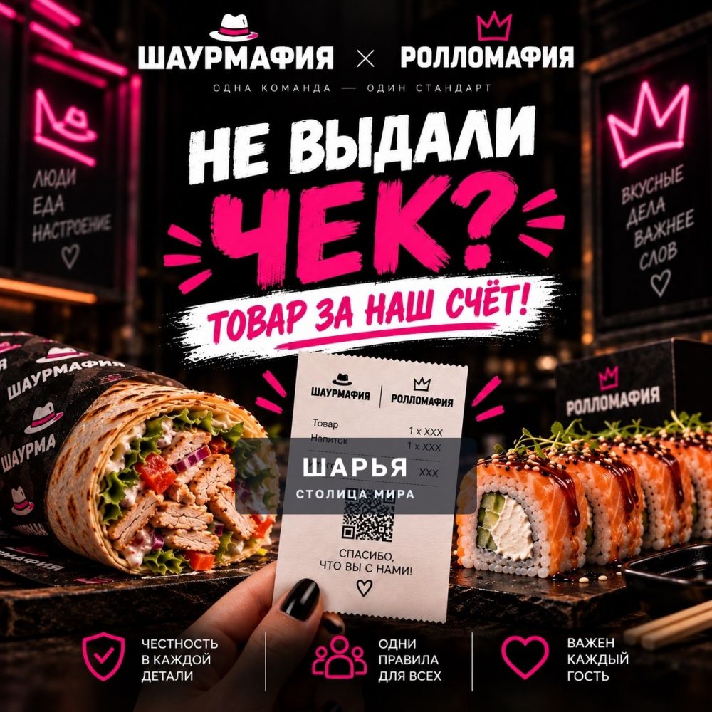 ТОВАР ЗА НАШ СЧЁТ! — Шарья