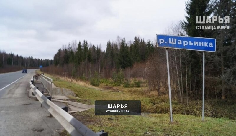 В Шарьинском районе завершился ремонт моста через реку Шарьинку — Шарья