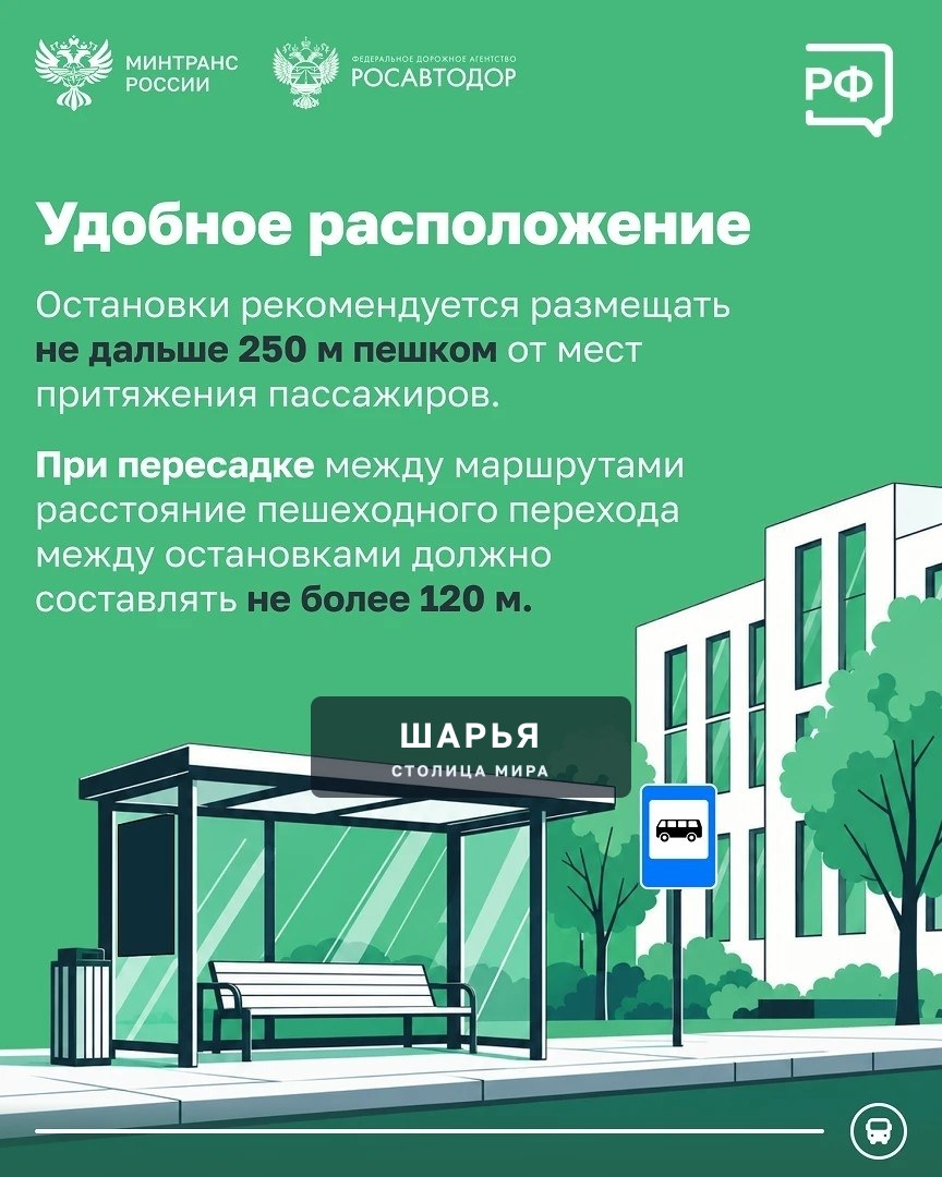 В России утвердили новые требования к остановкам общественного транспорта — Шарья — фото 2