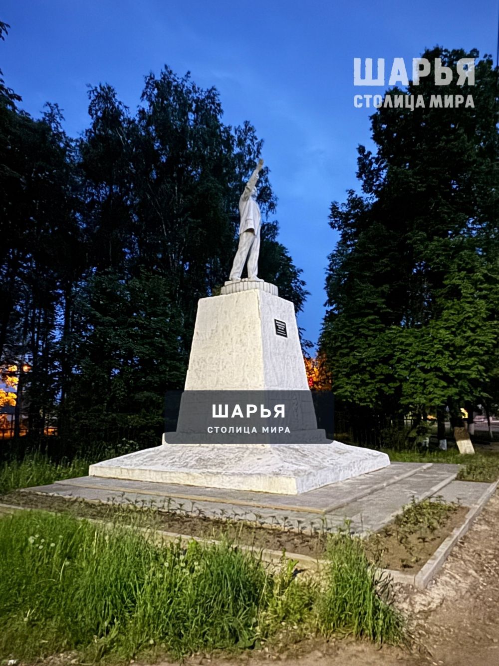 Вечерняя Шарья
