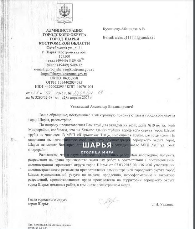 Публикация «Куда в Шарьинской ТЭЦ деваются старые трубы от теплотрасс» — Шарья