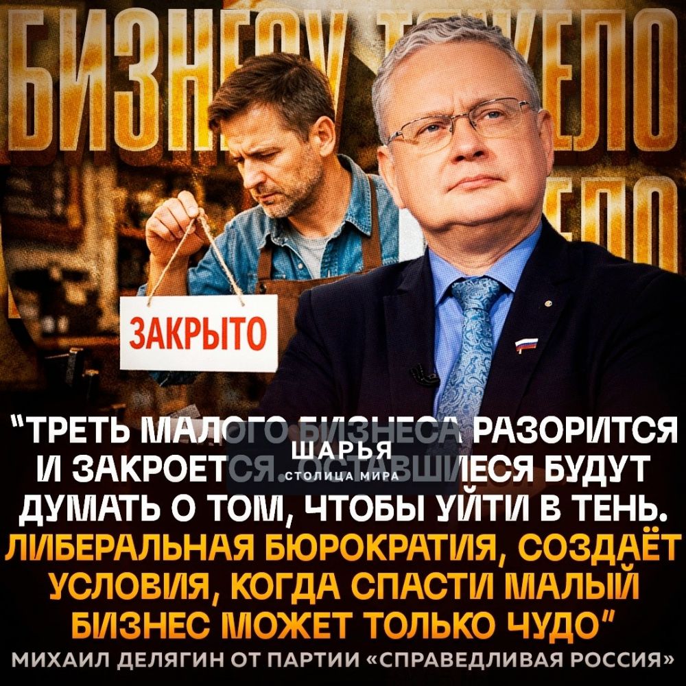 Треть малого бизнеса в России ЗАКРОЕТСЯ — признаются депутаты Госдумы — Шарья