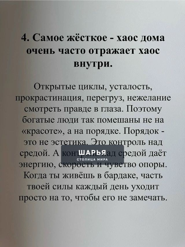 Невозможно построить систему в делах, имея систему хаоса в жизни! — Шарья — фото 5