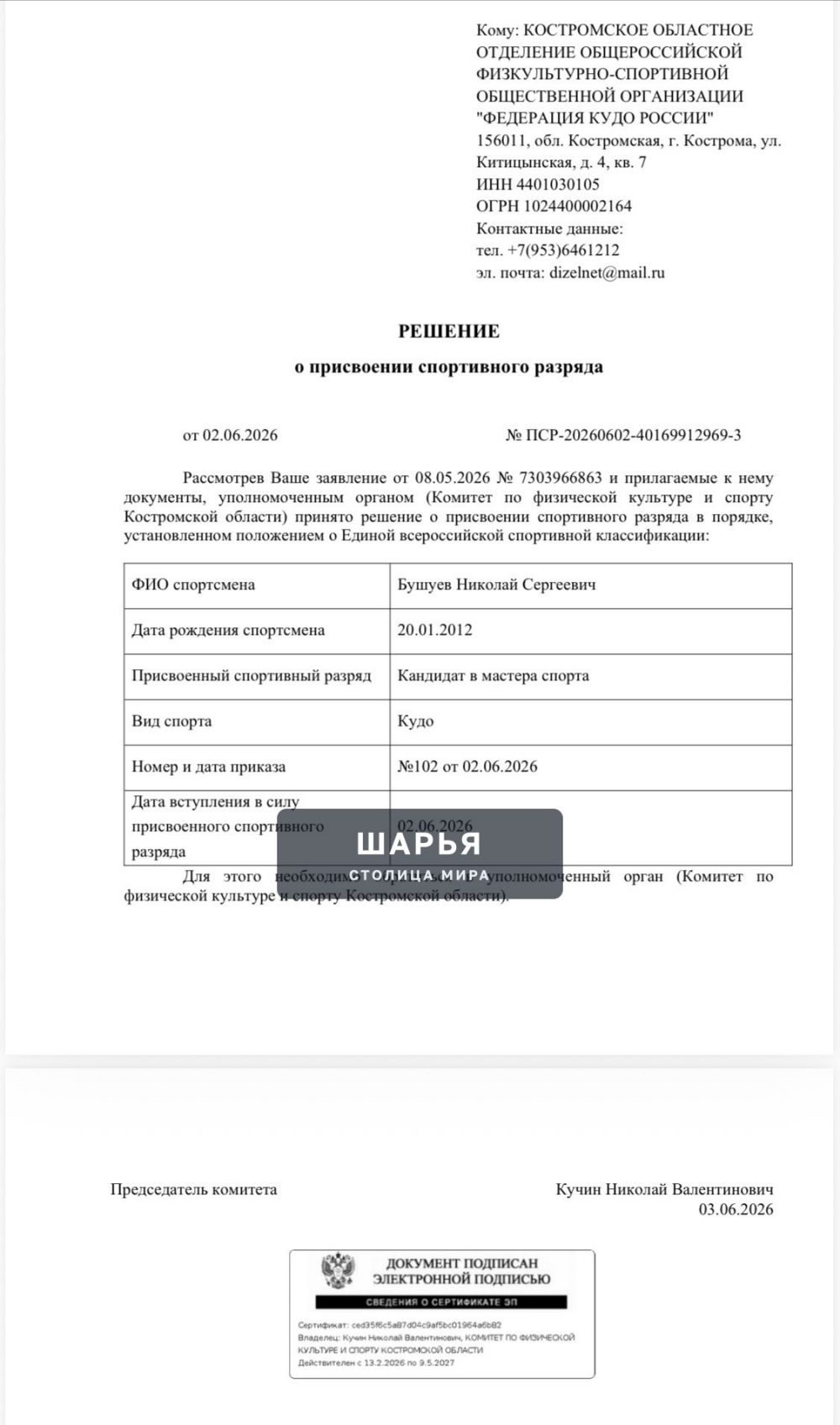 В Шарье появились ещё два Кандидата в мастера спорта — Шарья — фото 4