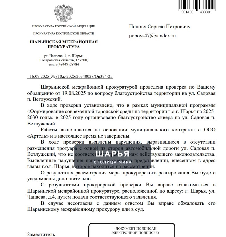 Как и обещал ответ из прокуратуры — Шарья