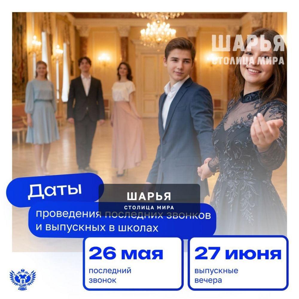 Озвучены даты последних звонков и выпускных вечеров старшеклассников — Шарья