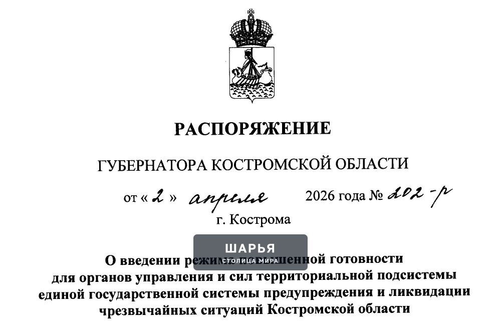 В области введен режим повышенной готовности — Шарья
