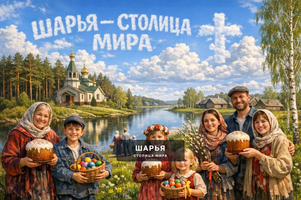 Дорогие Шарьинцы! — Шарья