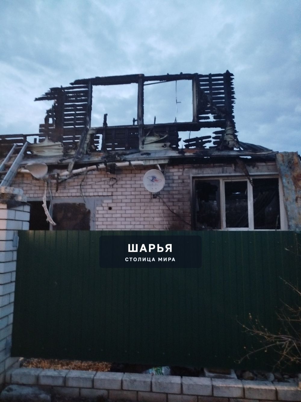 После пожара.. анон — Шарья