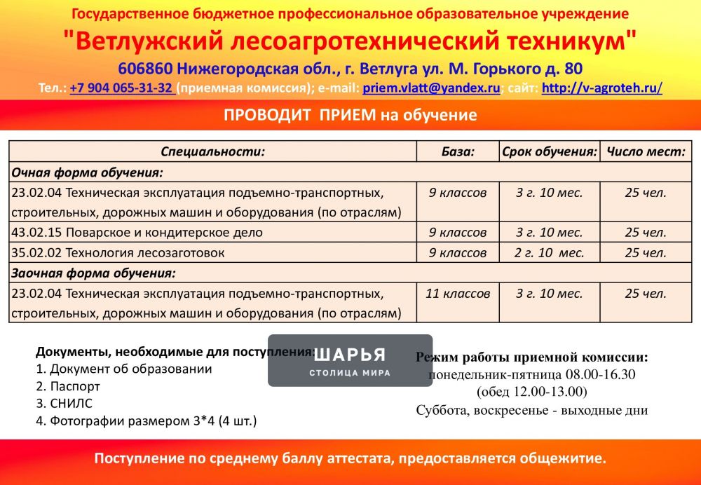 Места еще есть! Ветлужский лесоагротехнический техникум продолжает приемную кампанию — Шарья