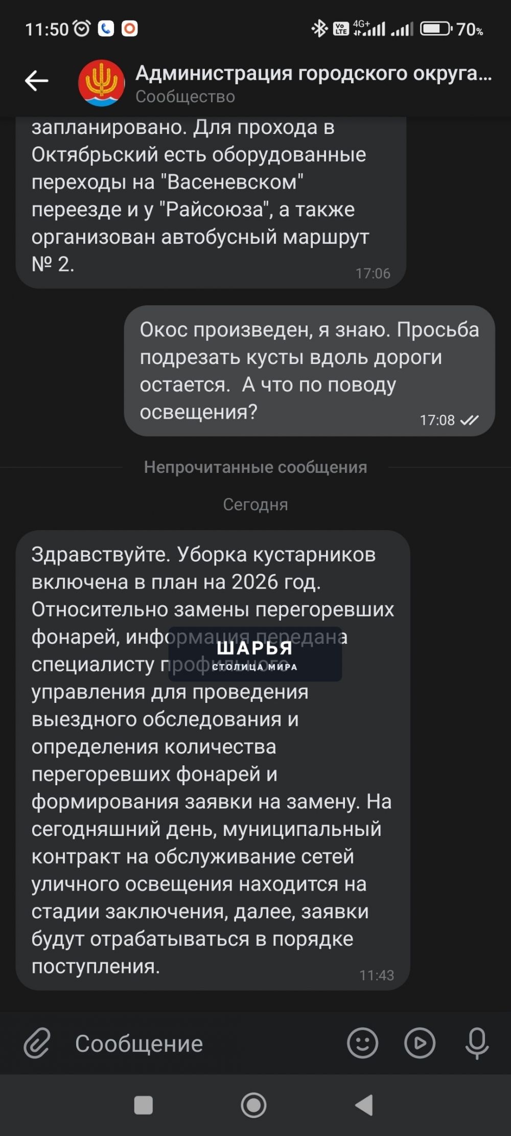 Добрый день, администрация группы! — Шарья — фото 4
