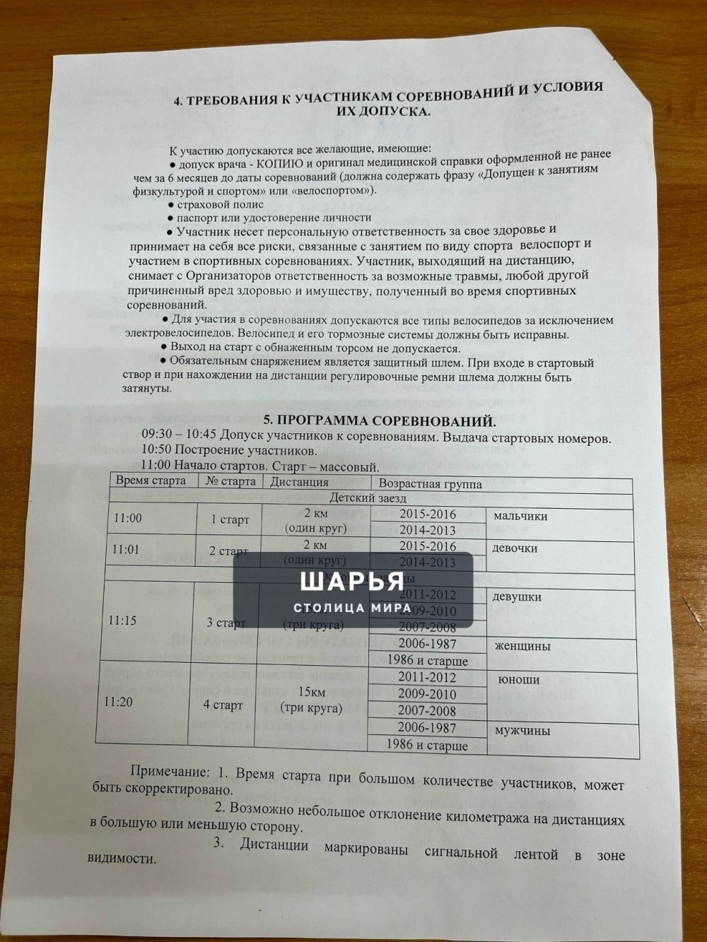 Дубы TRAILВело - соревнования для всех желающих — Шарья — фото 3