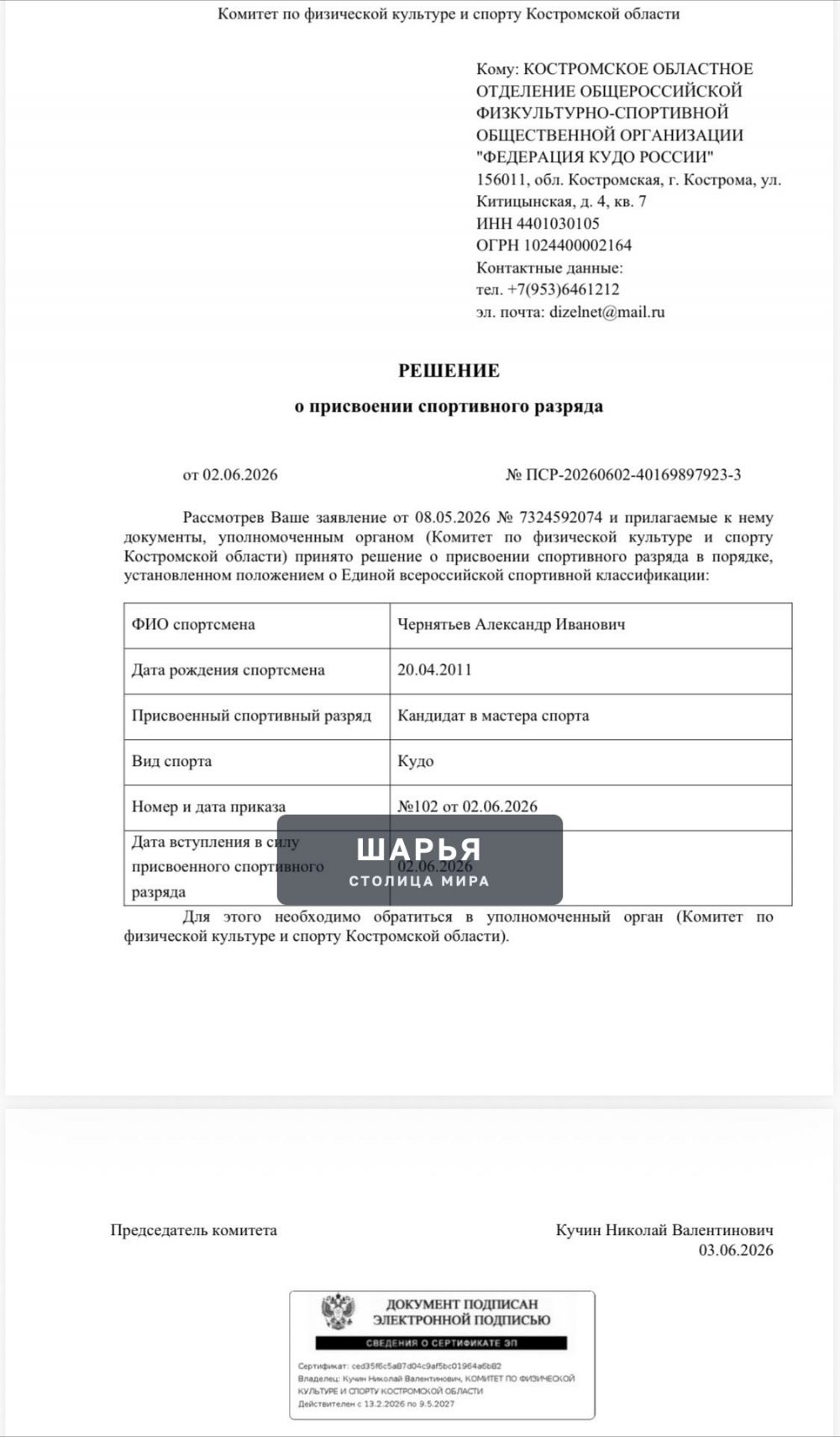 В Шарье появились ещё два Кандидата в мастера спорта — Шарья — фото 2
