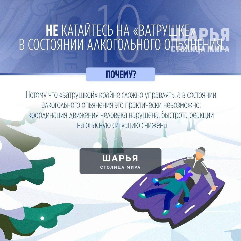 Не все зимние забавы безопасны! — Шарья