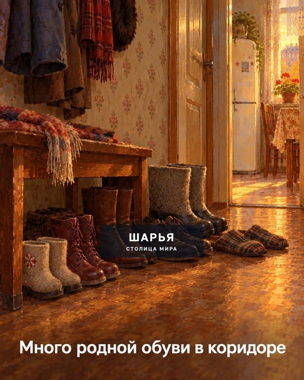 Дом - это не место, куда возвращаются — Шарья — фото 5