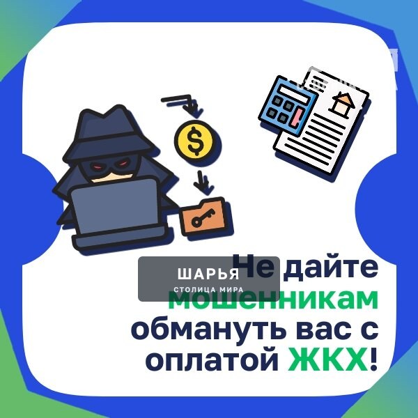 Мошенники рассылают россиянам фальшивые сообщения о возврате за ЖКУ — Шарья