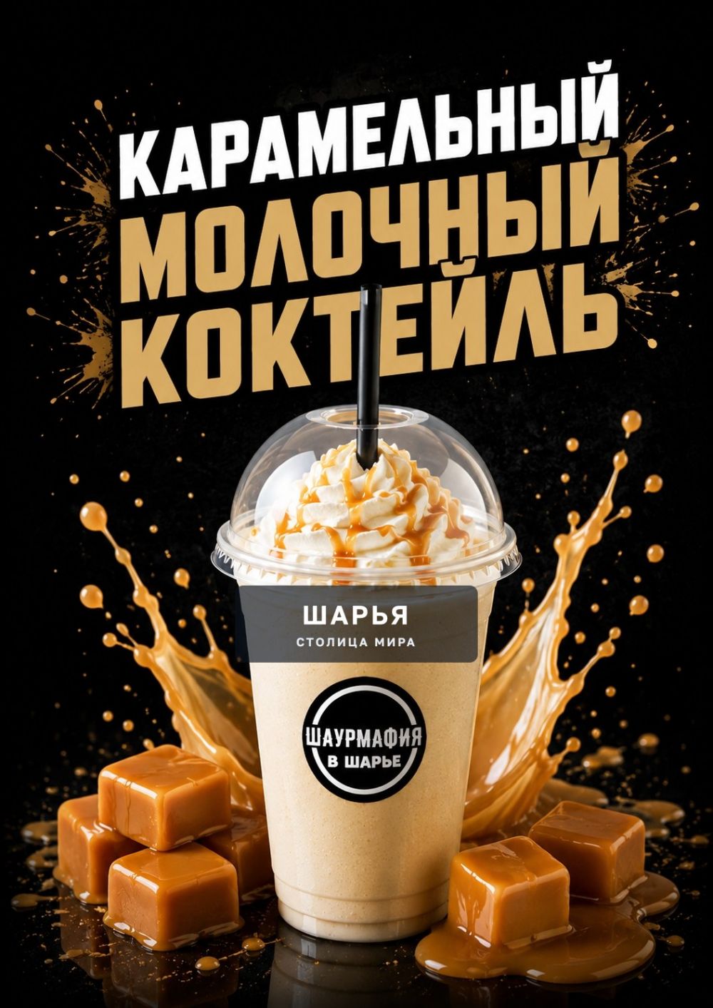 Лето же! Пора в Шаурмафию за бомбическими коктейлями! — Шарья — фото 2