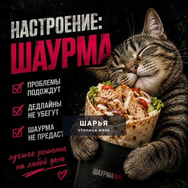 Совпадение? Ты голодный, а мы снова здесь — Шарья
