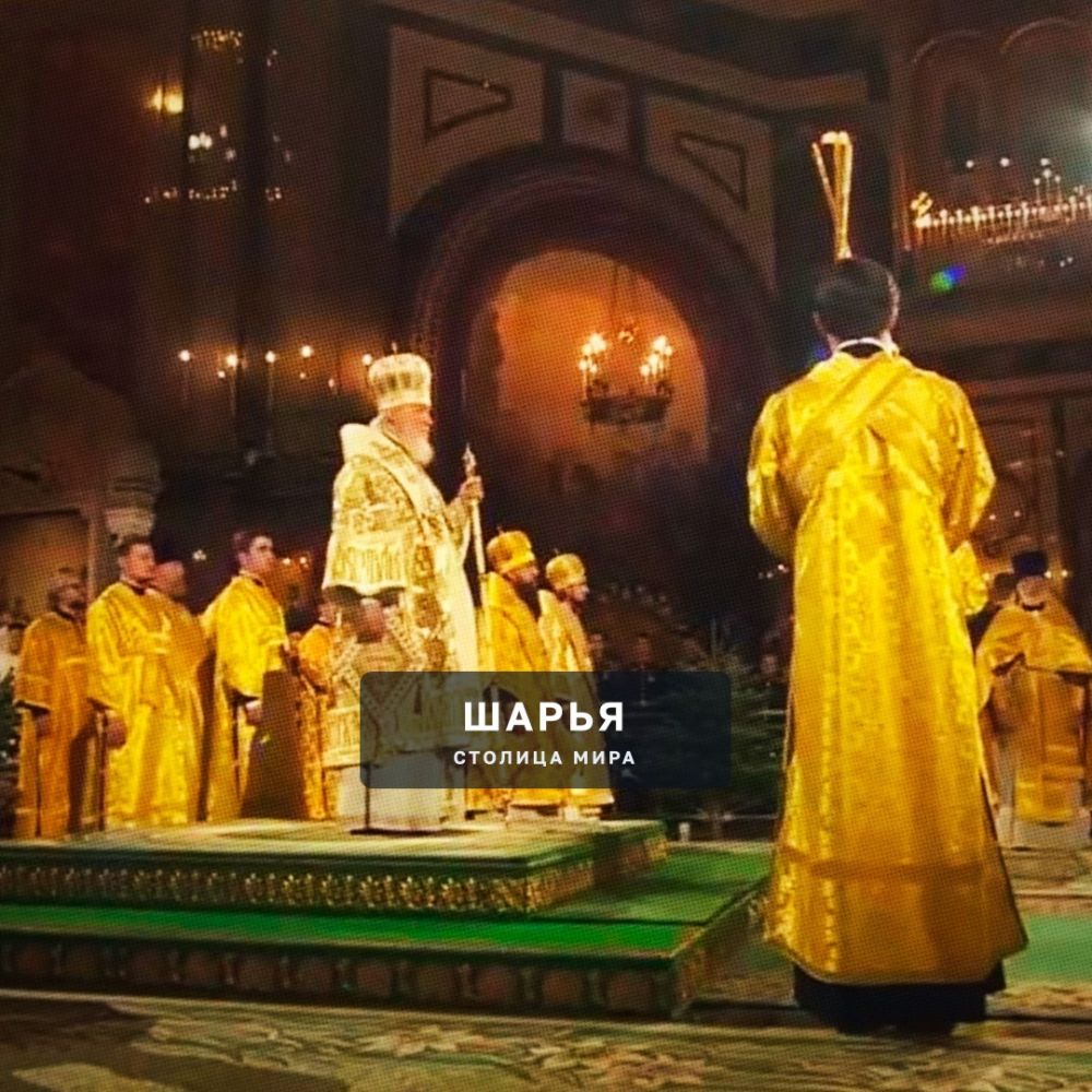 Патриарх Кирилл начал праздничную литургию в главном храме Москвы! — Шарья — фото 3