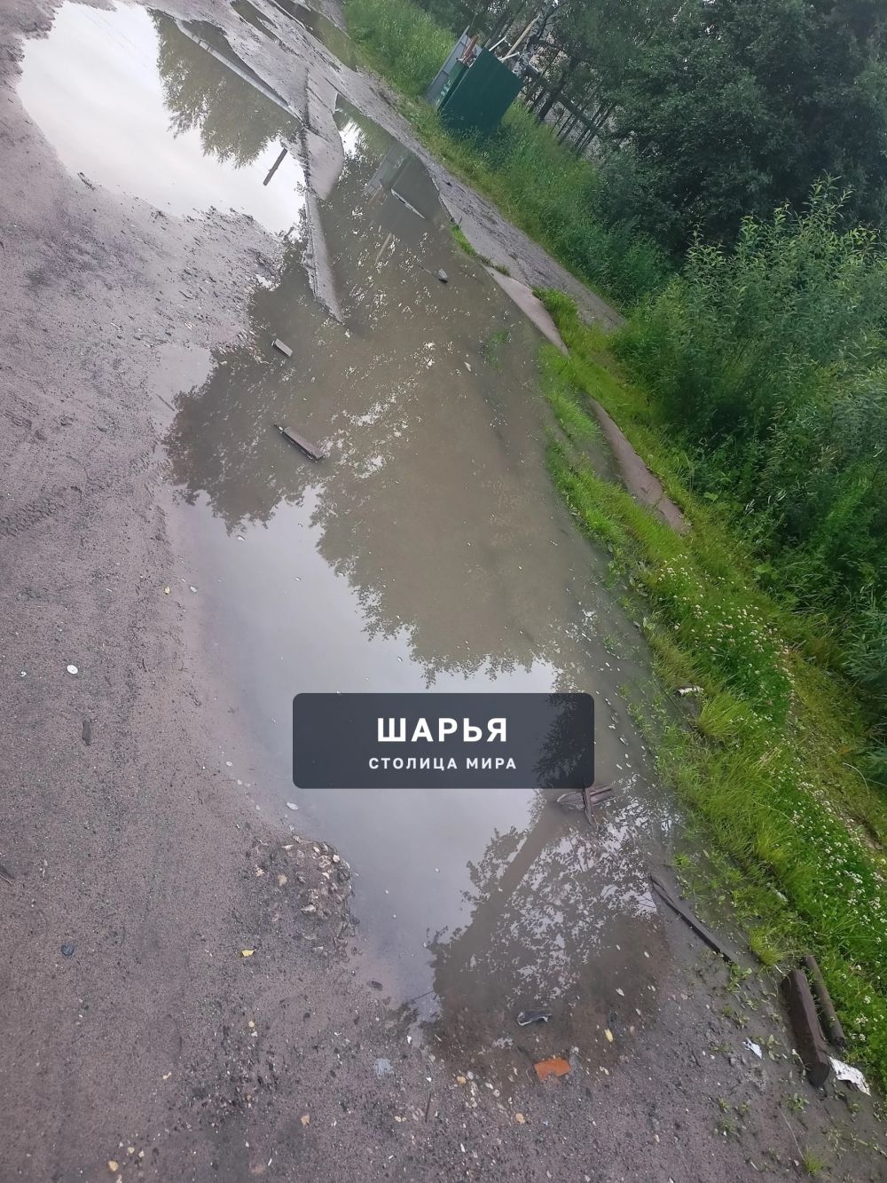Уважаемая администрация города Шарьи, подскажите пожалуйста как вот здесь можно пройти… — Шарья