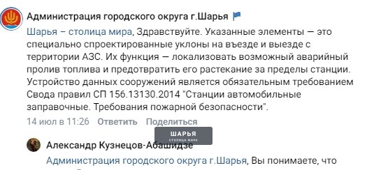 Публикация «Зачем на въезде на АЗС возвели искусственную неровность» — Шарья — фото 2