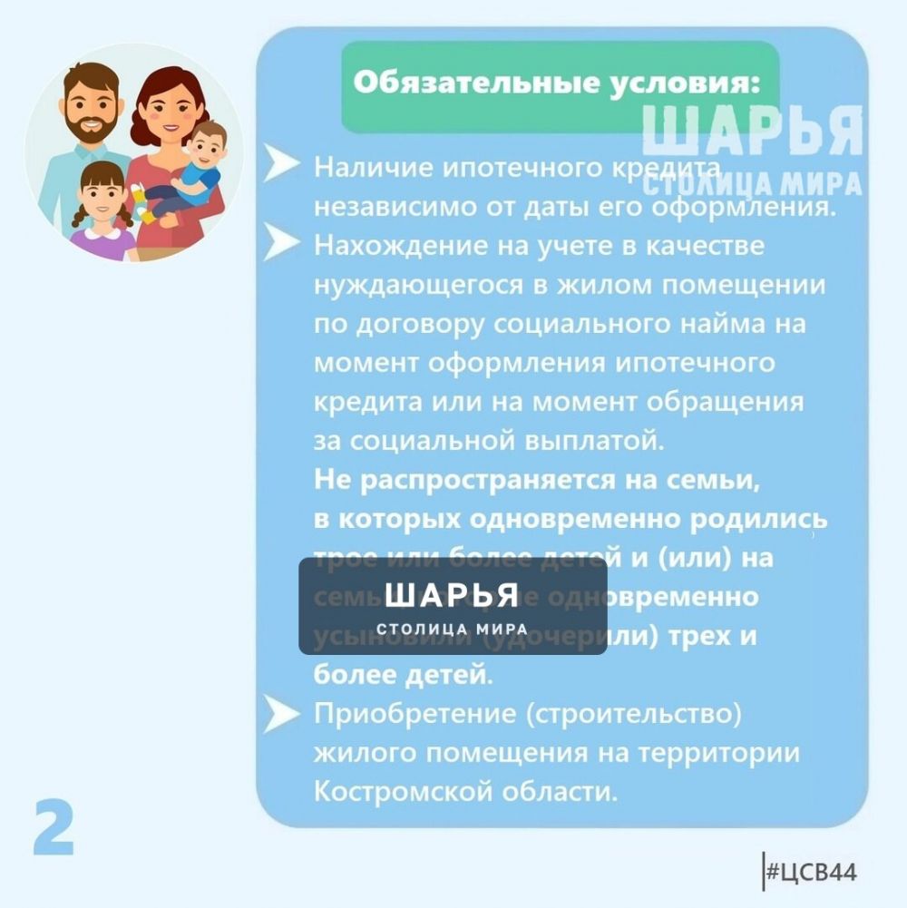 Семьи Костромской области могут получить 200 тысяч рублей на строительство жилья — Шарья — фото 3