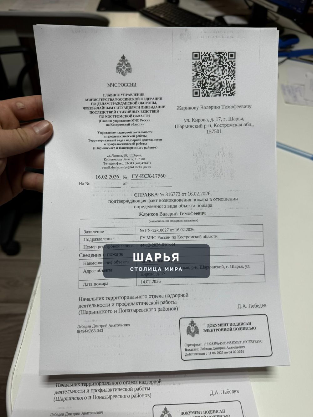 Друзья, товарищи, неравнодушные люди… — Шарья — фото 2